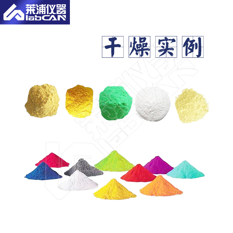 噴霧干燥機(jī)LP-2200G 800x800-干燥實(shí)例.jpg