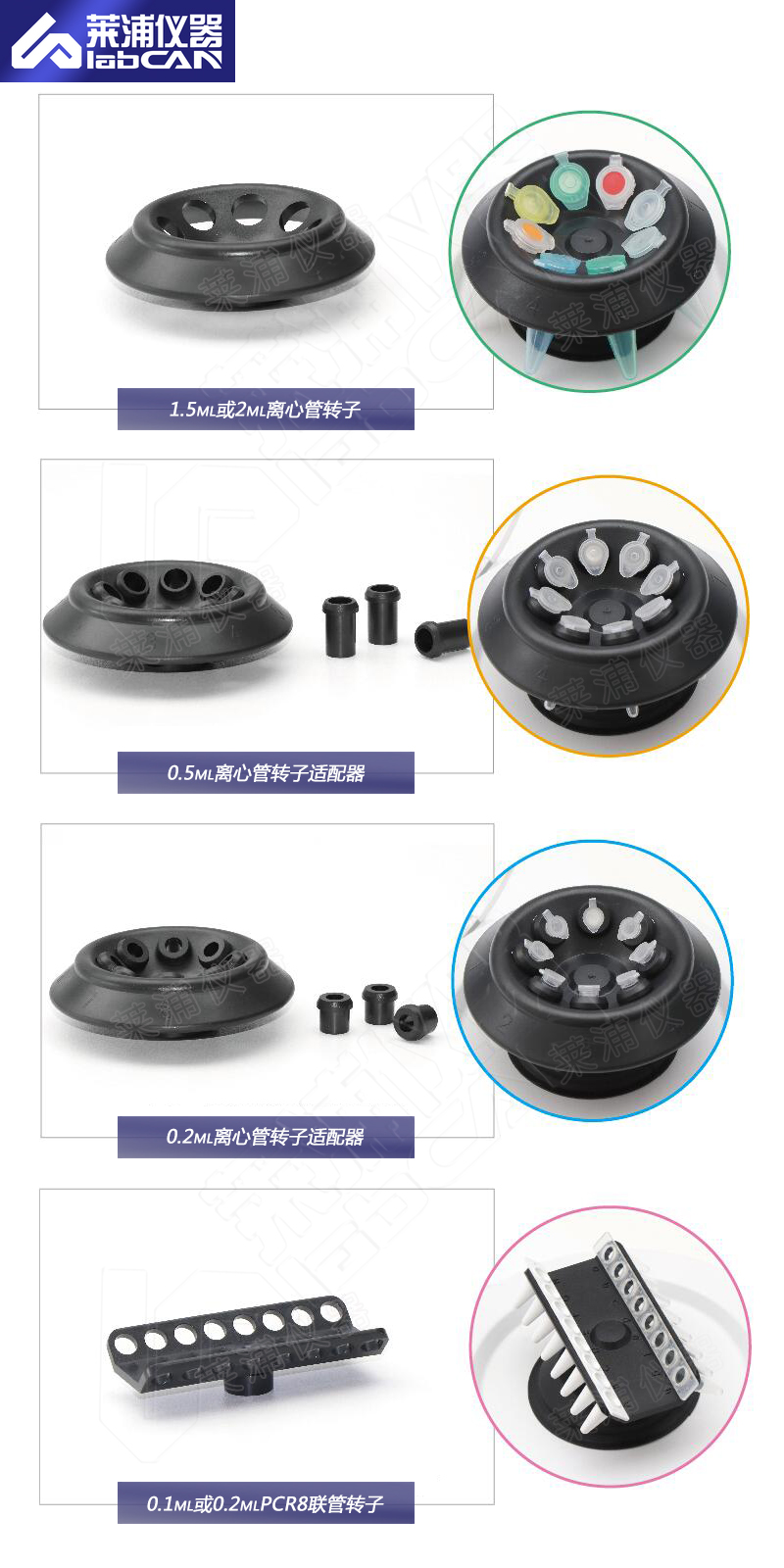 掌上離心機(jī) 轉(zhuǎn)子.jpg