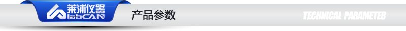 產(chǎn)品參數(shù).png