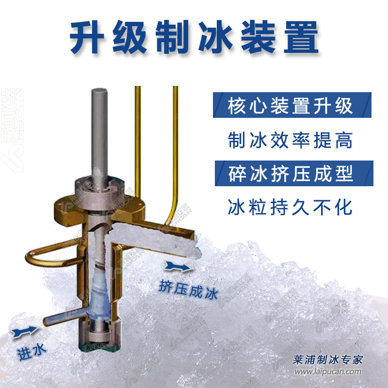 萊浦全自動(dòng)雪花制冰機(jī)-攪冰桶.png